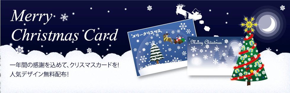 YMcardクリスマスカード・ハガキ