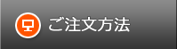 型抜きカードのご注文方法