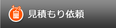 型抜きカードの見積もり依頼