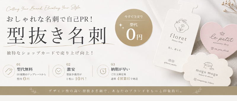 型代無料！型抜きカード！
