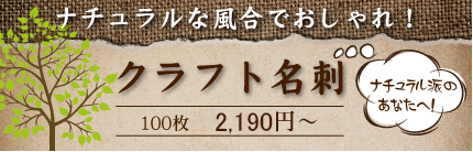 クラフト名刺