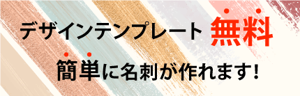 デザイン名刺