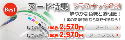 プラスチック名刺